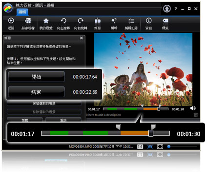 Photo and video software MediaShow offers easy-to-use video editing tools