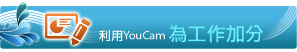 YouCam 2 webcam software is perfect for creating webcam videos for work